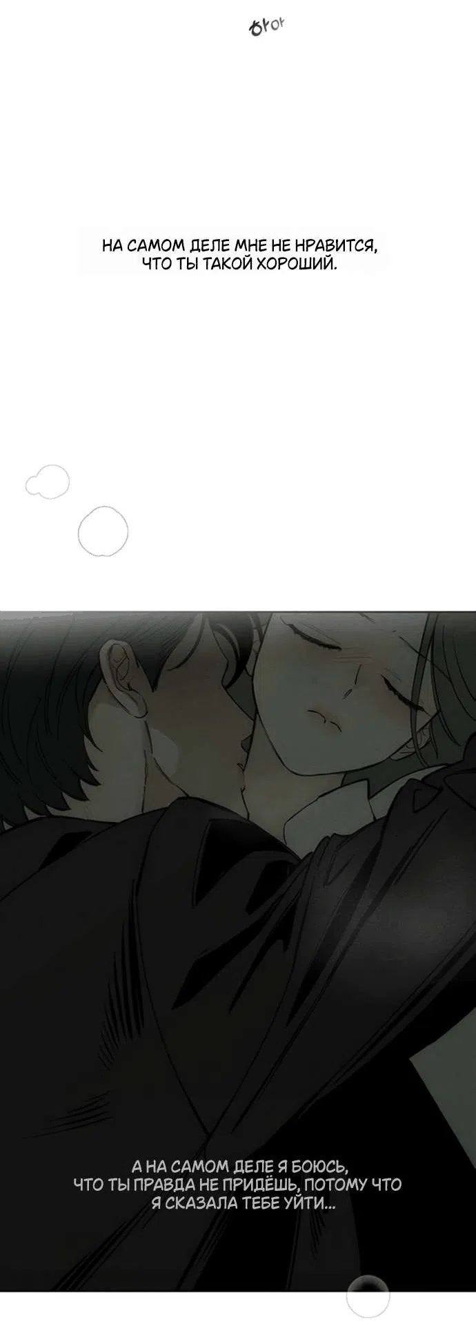 Read Слёзы на увядшем цветке RU Manga Online