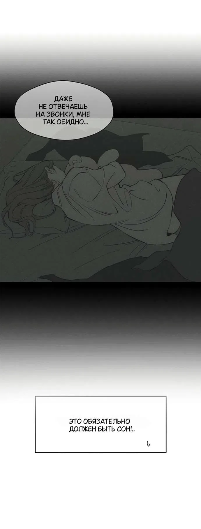 Read Слёзы на увядшем цветке RU Manga Online