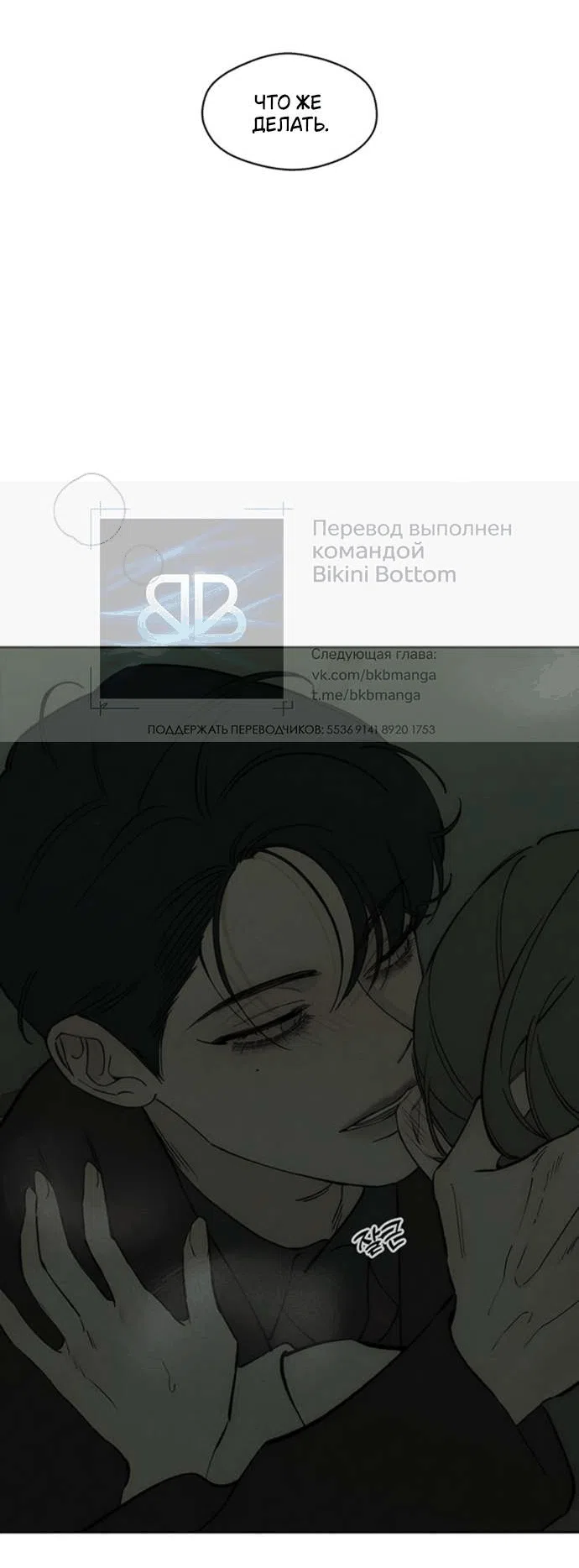 Read Слёзы на увядшем цветке RU Manga Online