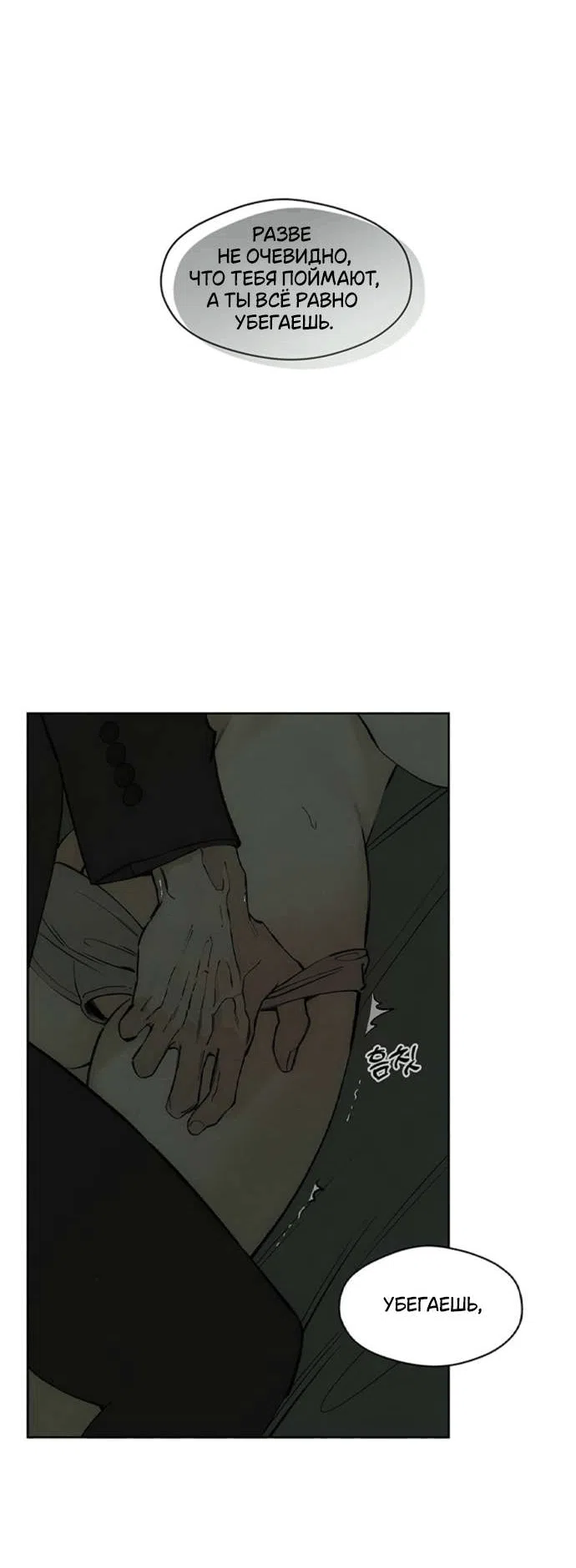 Read Слёзы на увядшем цветке RU Manga Online
