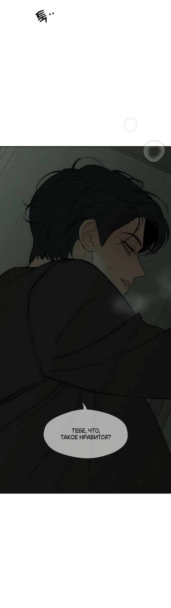 Read Слёзы на увядшем цветке RU Manga Online