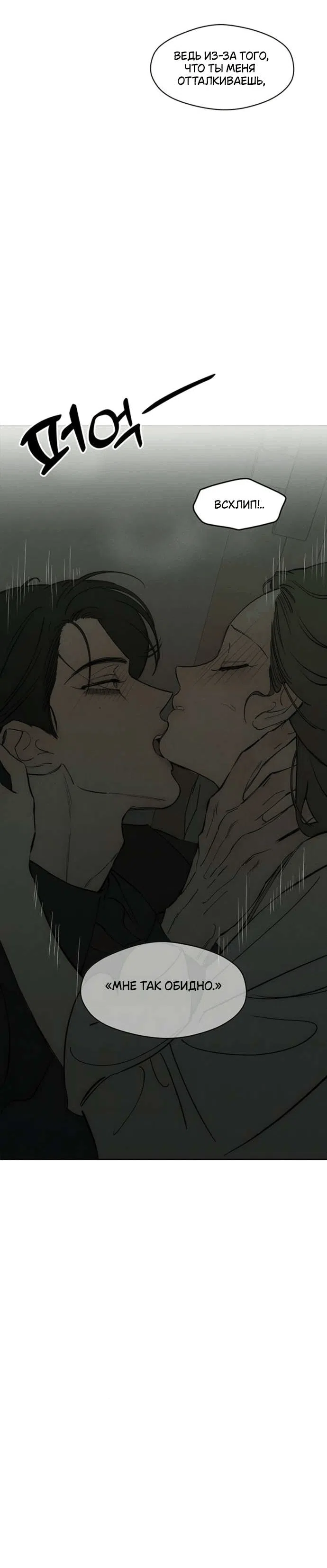 Read Слёзы на увядшем цветке RU Manga Online