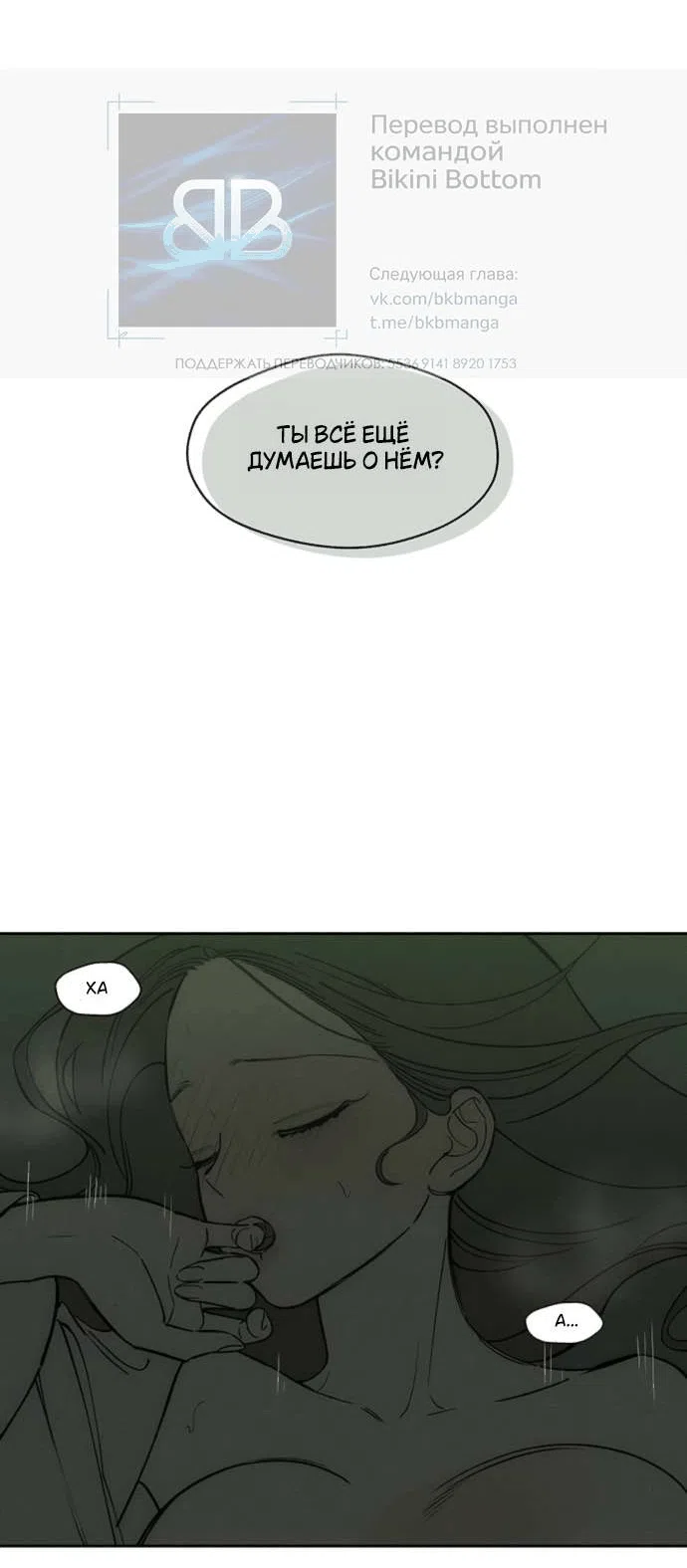 Read Слёзы на увядшем цветке RU Manga Online