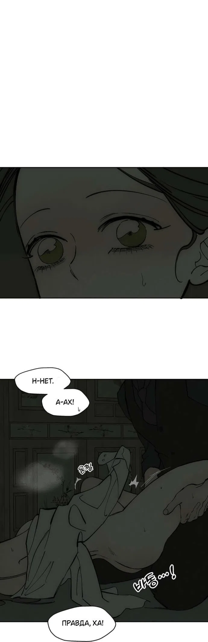 Read Слёзы на увядшем цветке RU Manga Online