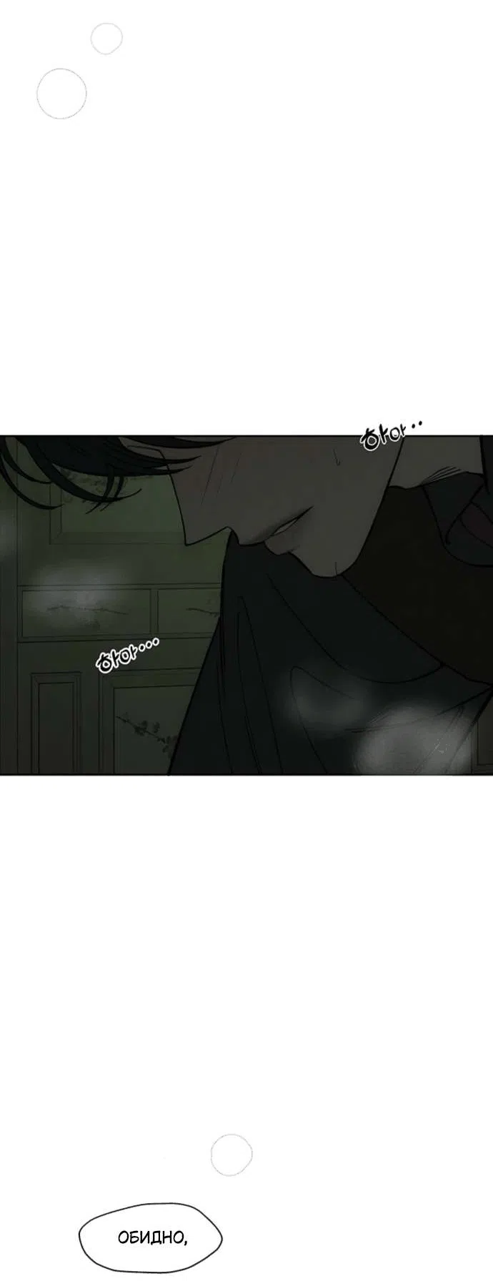 Read Слёзы на увядшем цветке RU Manga Online