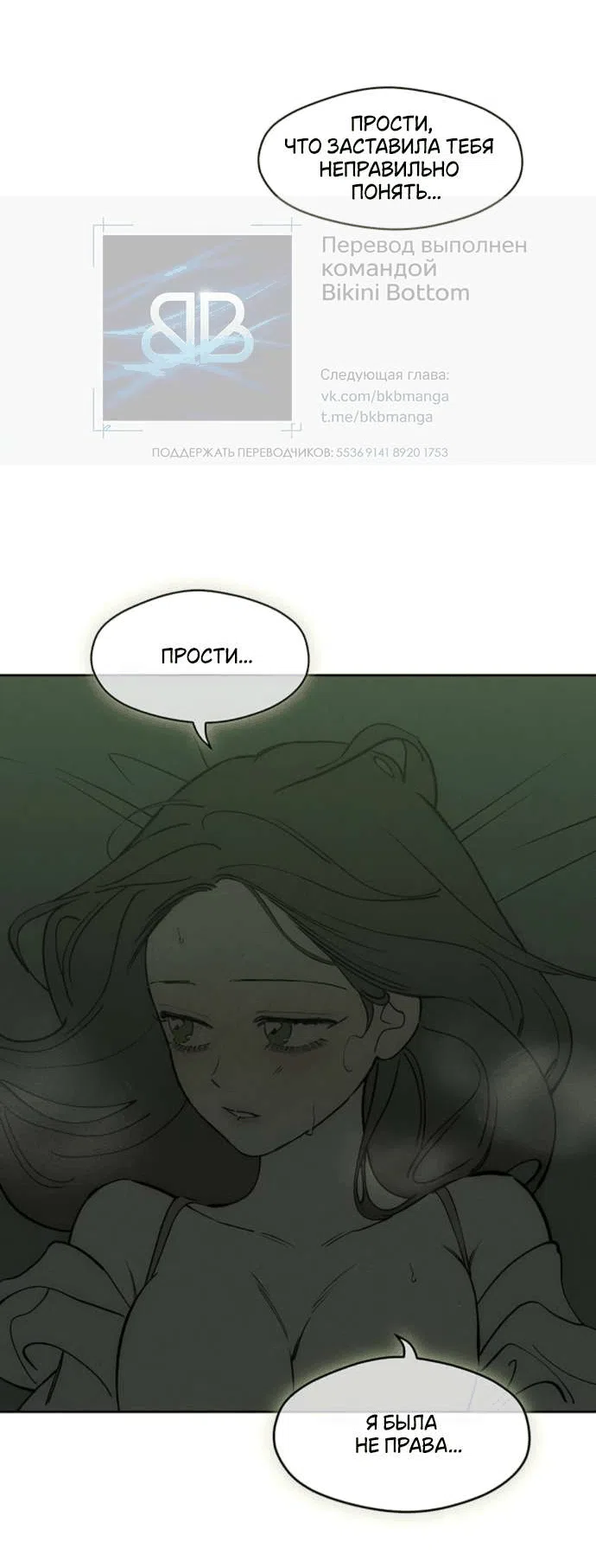 Read Слёзы на увядшем цветке RU Manga Online