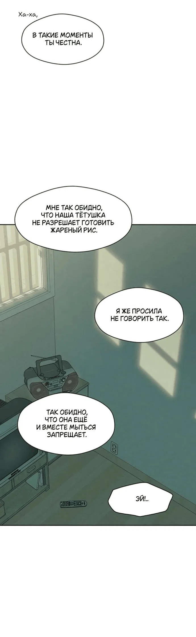 Read Слёзы на увядшем цветке RU Manga Online