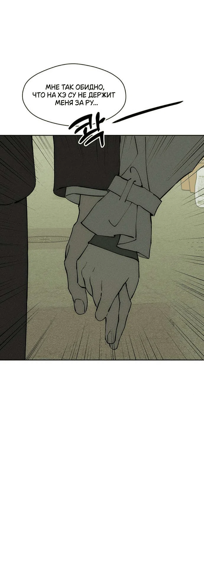Read Слёзы на увядшем цветке RU Manga Online