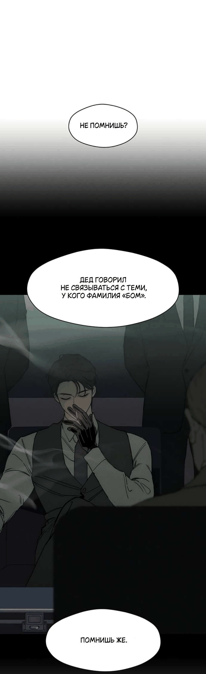 Read Слёзы на увядшем цветке RU Manga Online
