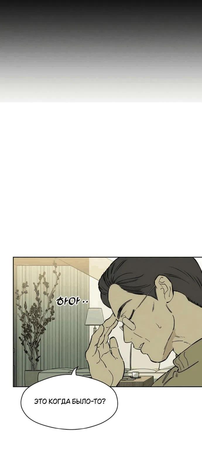 Read Слёзы на увядшем цветке RU Manga Online