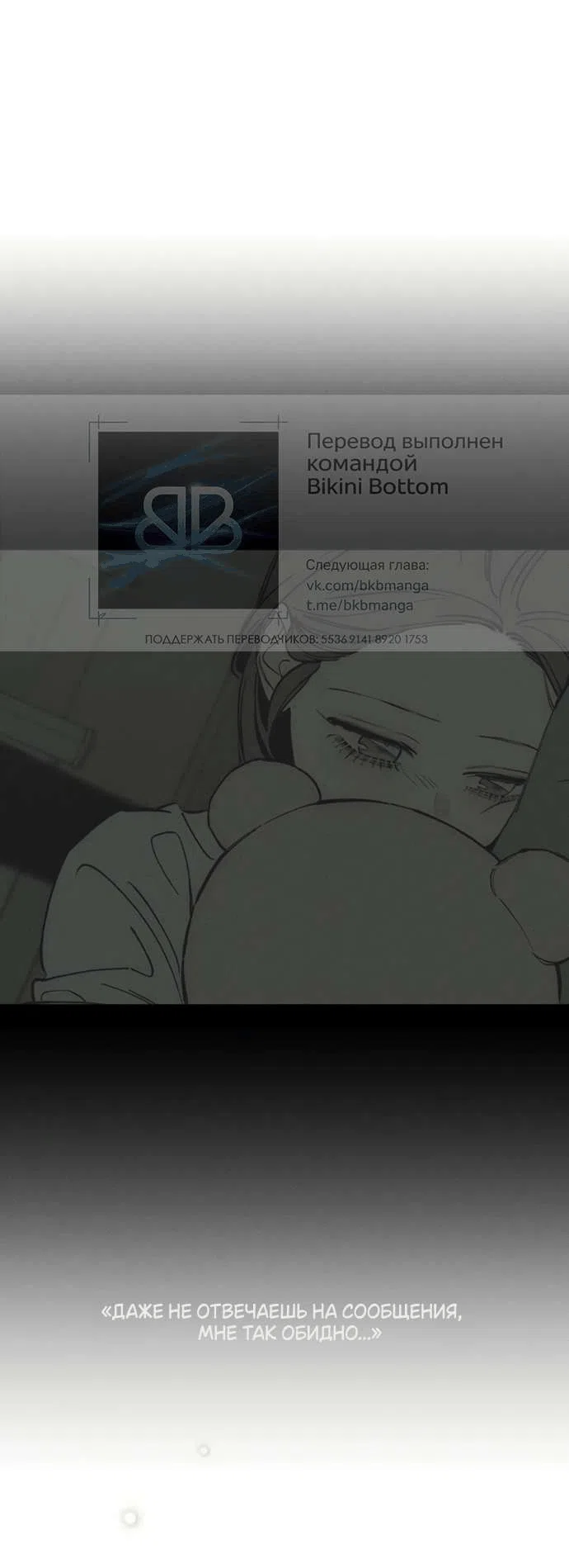 Read Слёзы на увядшем цветке RU Manga Online