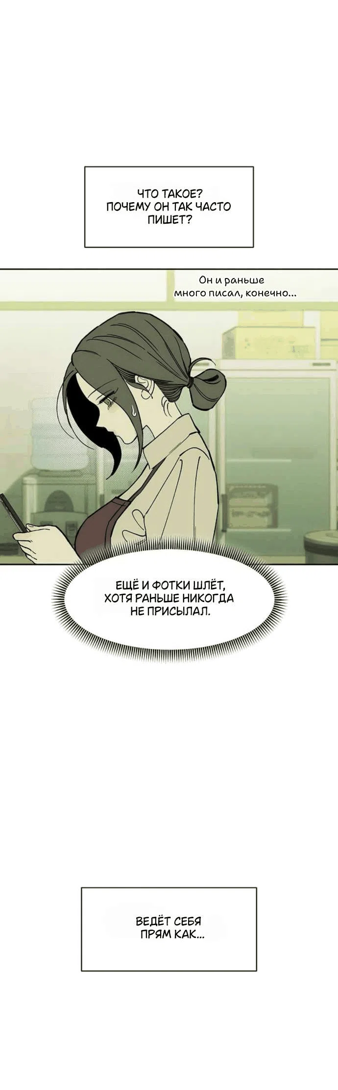 Read Слёзы на увядшем цветке RU Manga Online