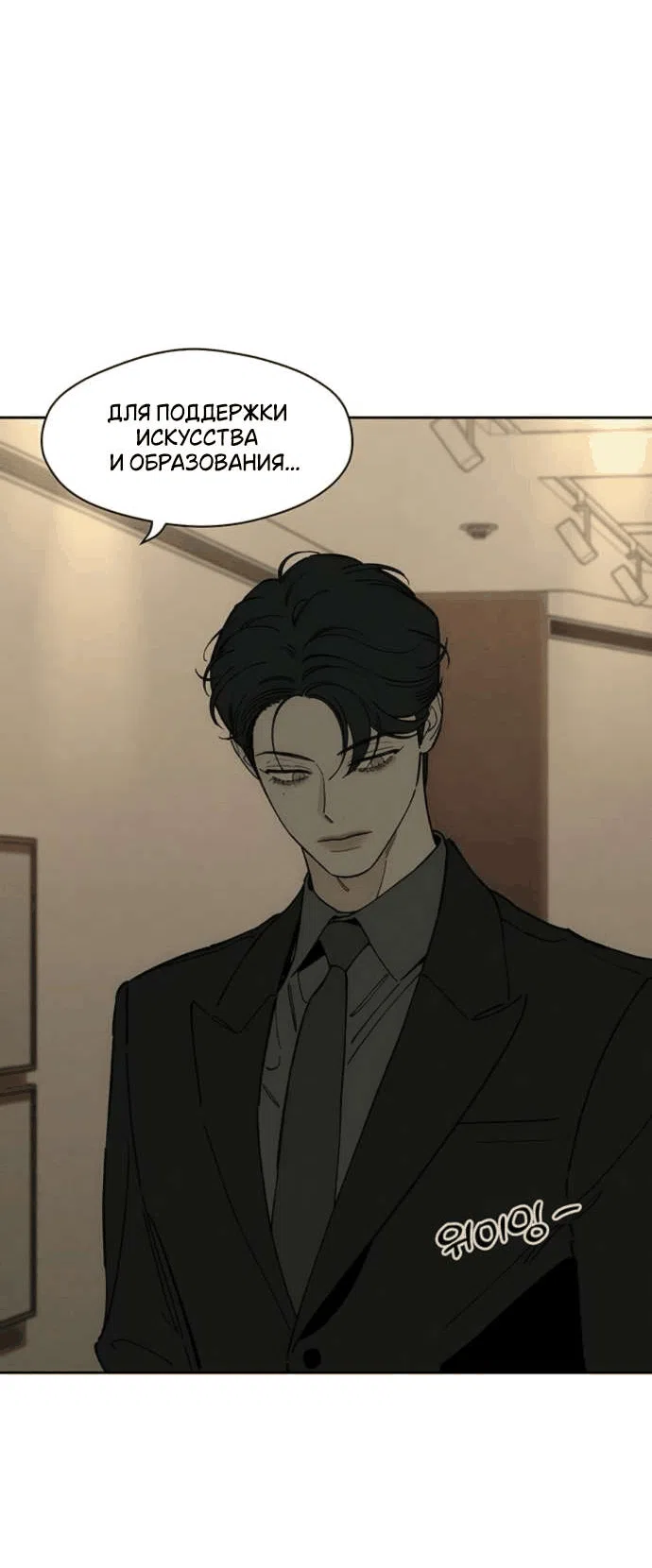 Read Слёзы на увядшем цветке RU Manga Online