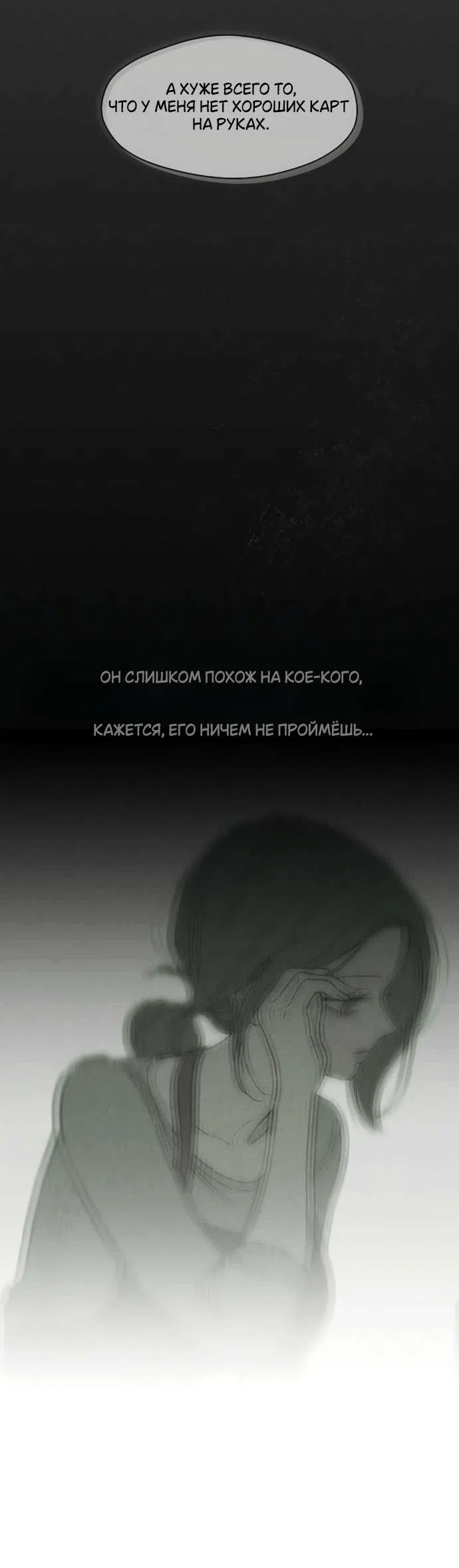 Read Слёзы на увядшем цветке RU Manga Online