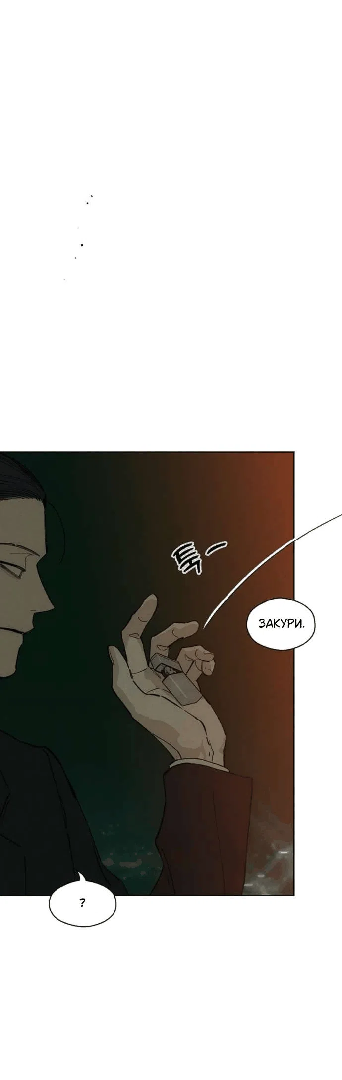 Read Слёзы на увядшем цветке RU Manga Online