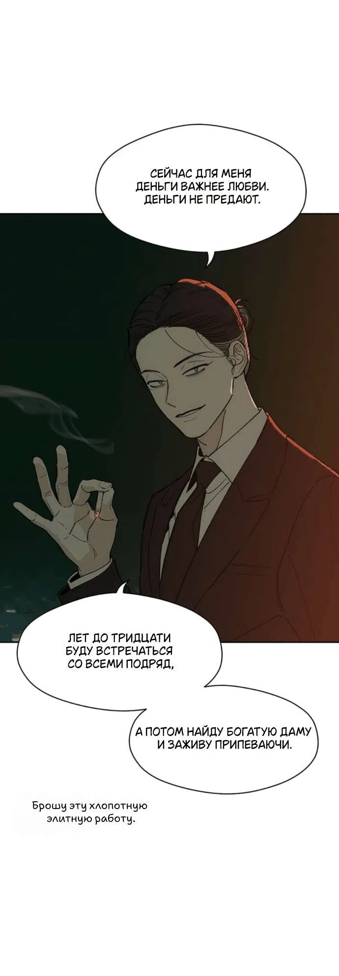 Read Слёзы на увядшем цветке RU Manga Online