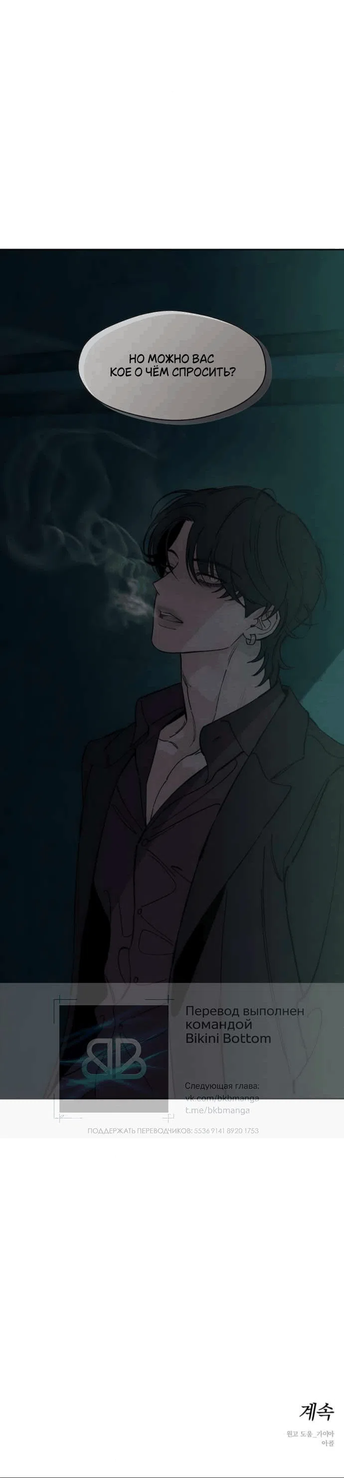 Read Слёзы на увядшем цветке RU Manga Online