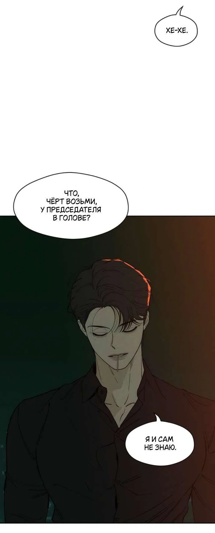 Read Слёзы на увядшем цветке RU Manga Online