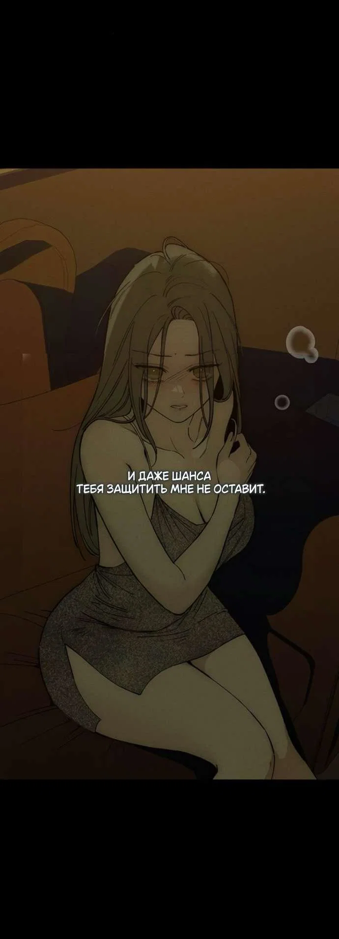 Read Слёзы на увядшем цветке RU Manga Online