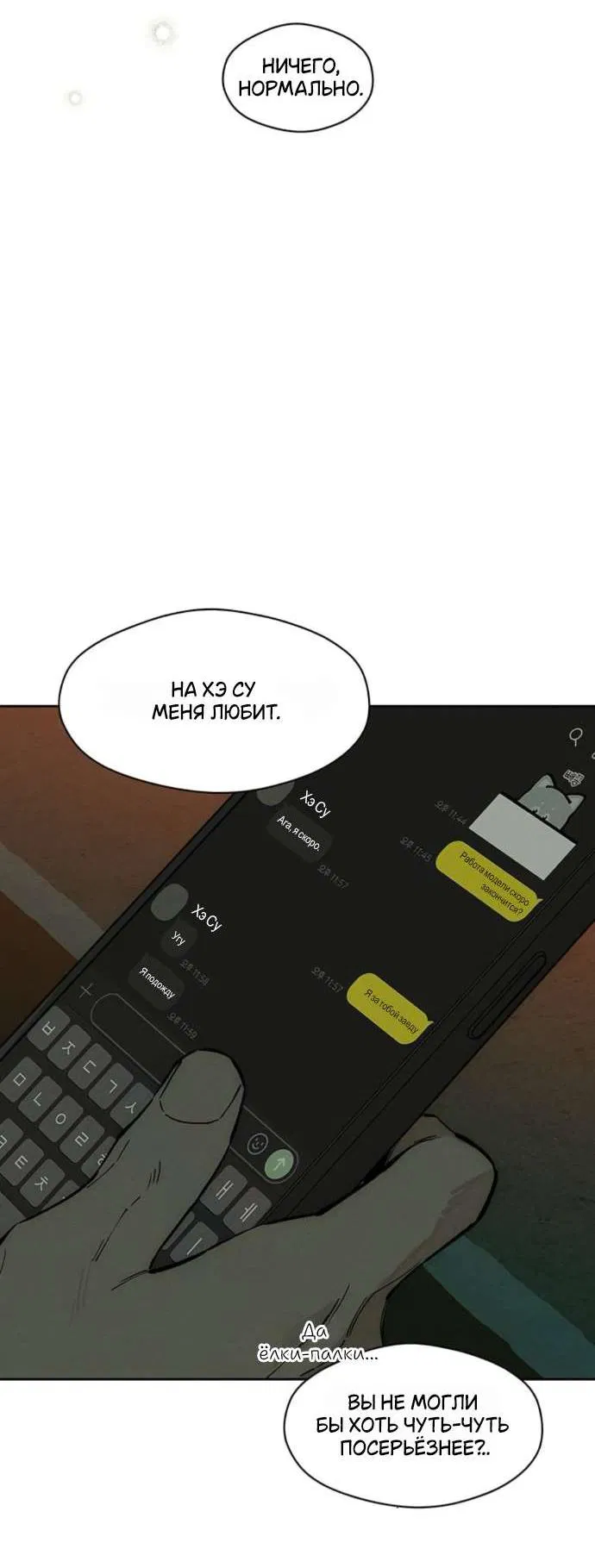 Read Слёзы на увядшем цветке RU Manga Online