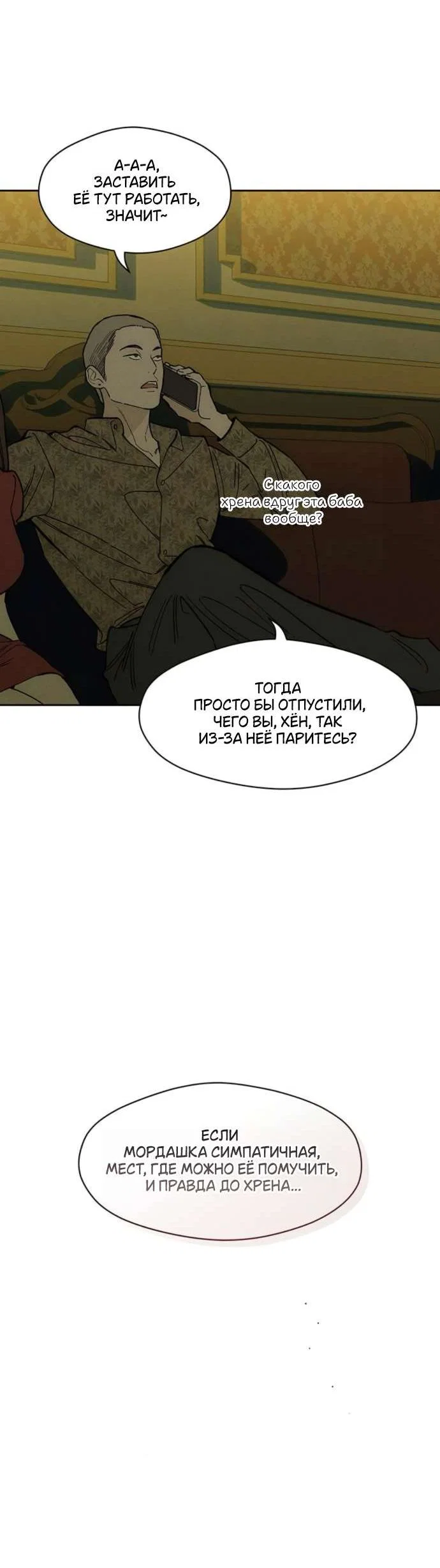Read Слёзы на увядшем цветке RU Manga Online