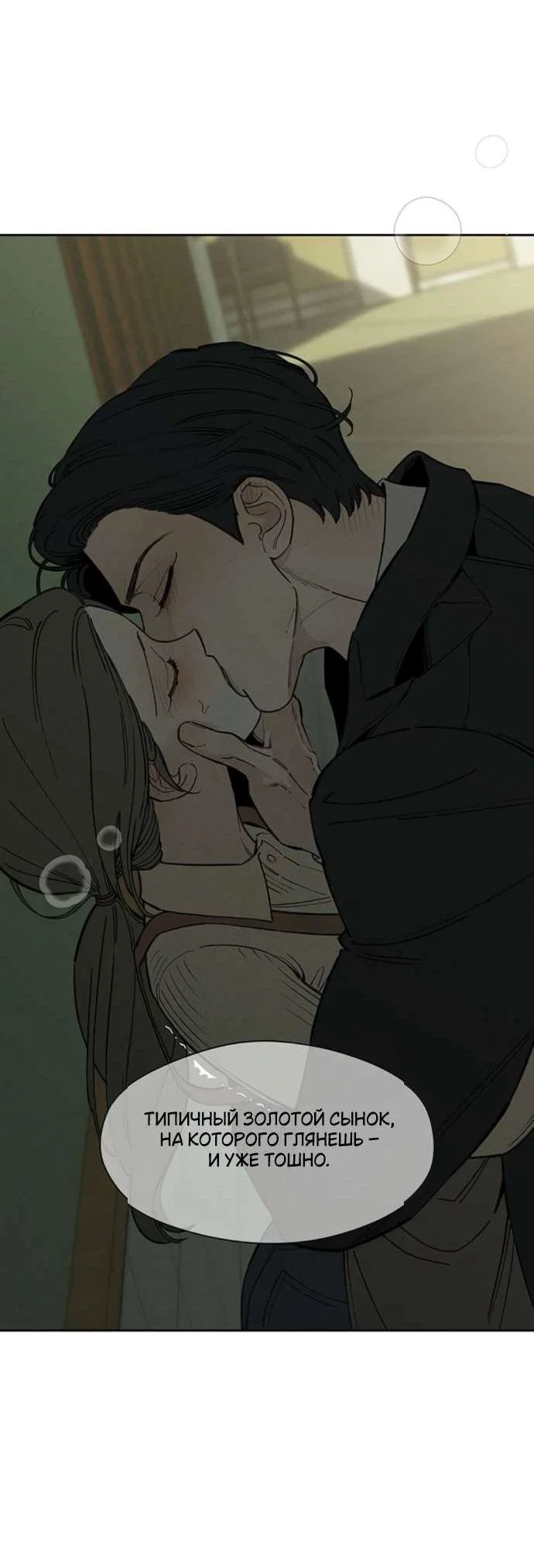Read Слёзы на увядшем цветке RU Manga Online