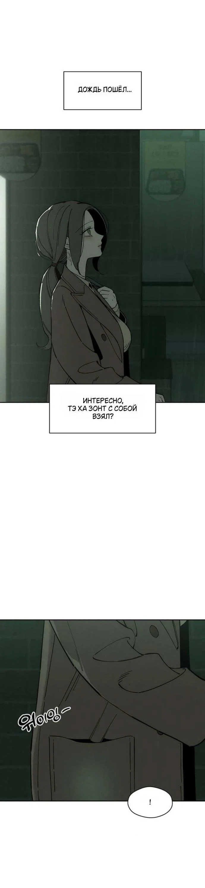 Read Слёзы на увядшем цветке RU Manga Online