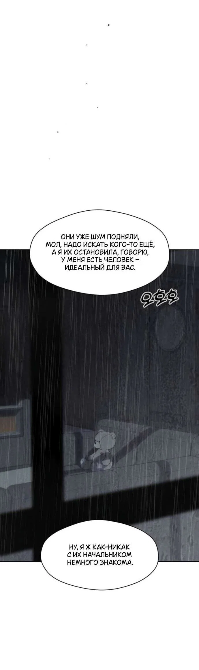 Read Слёзы на увядшем цветке RU Manga Online