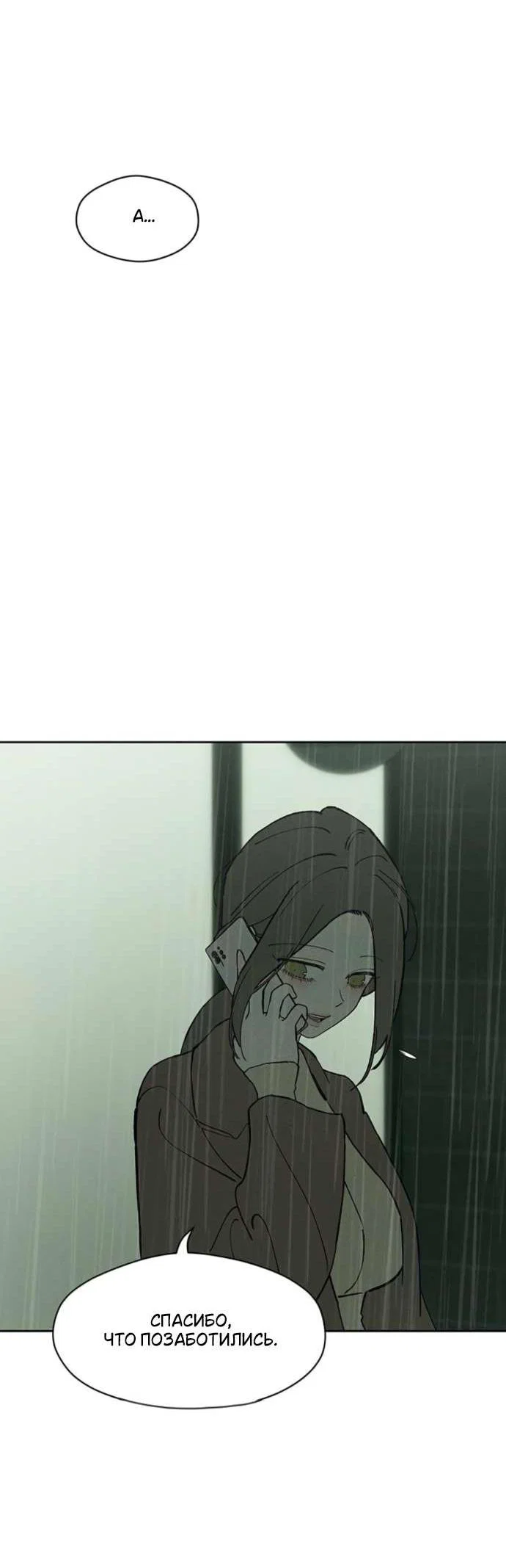 Read Слёзы на увядшем цветке RU Manga Online