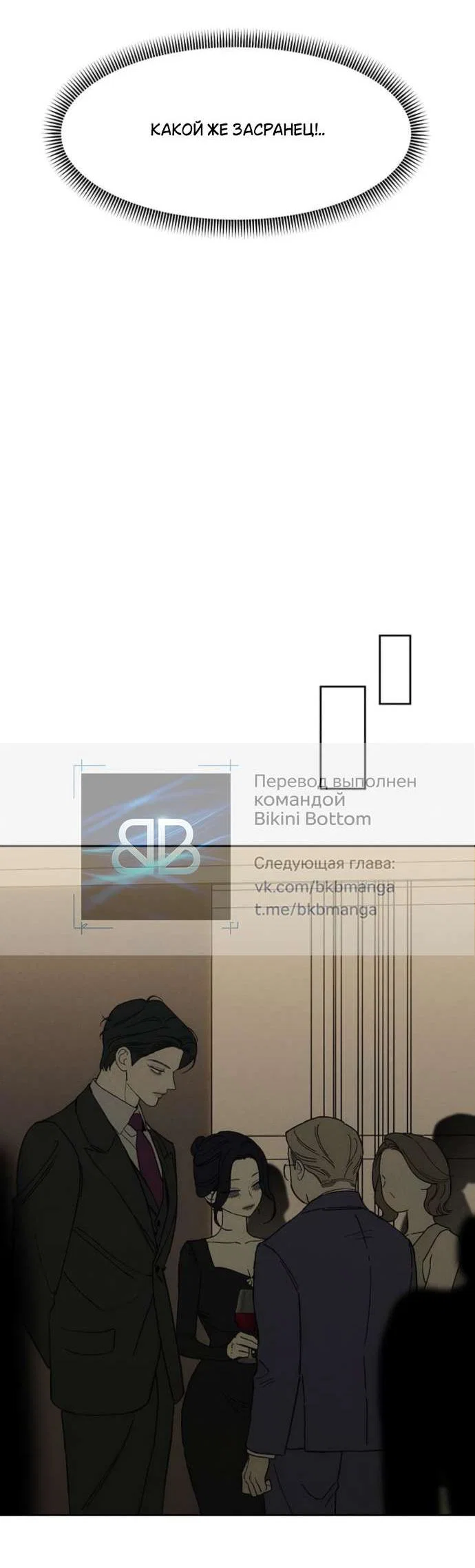 Read Слёзы на увядшем цветке RU Manga Online