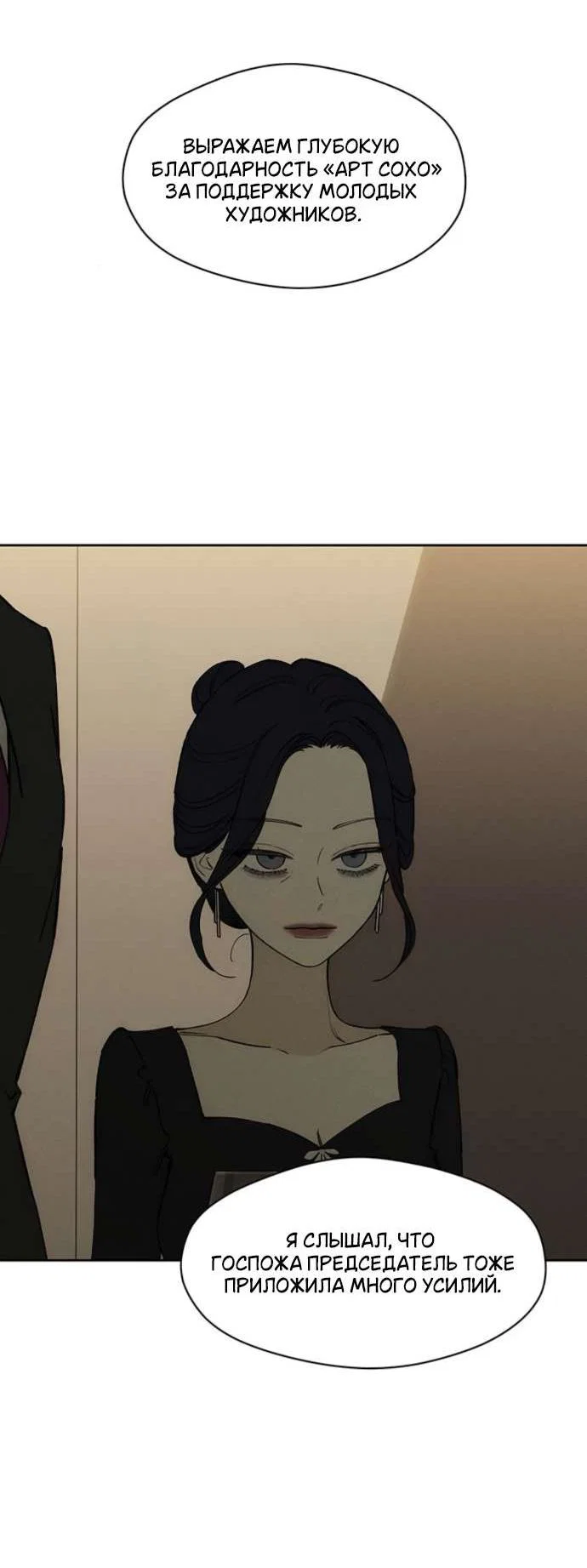 Read Слёзы на увядшем цветке RU Manga Online