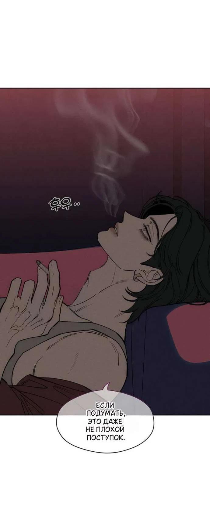 Read Слёзы на увядшем цветке RU Manga Online