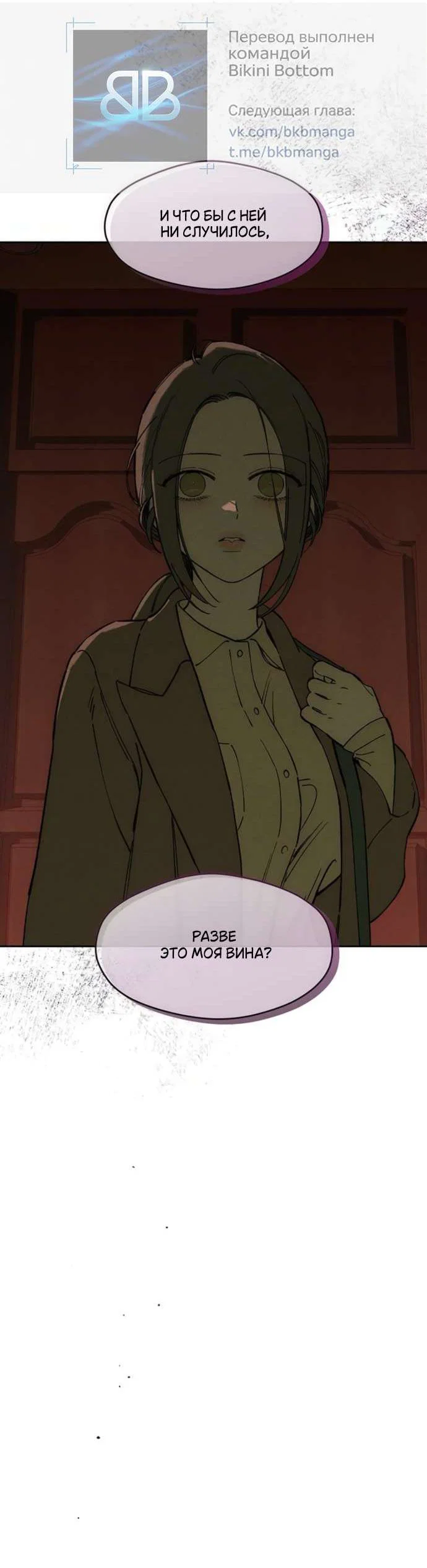 Read Слёзы на увядшем цветке RU Manga Online