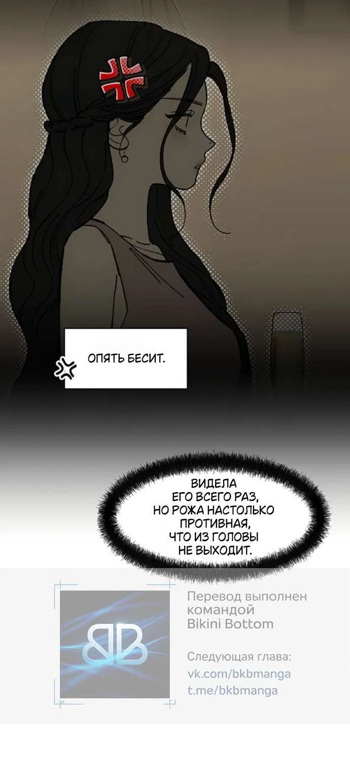 Read Слёзы на увядшем цветке RU Manga Online