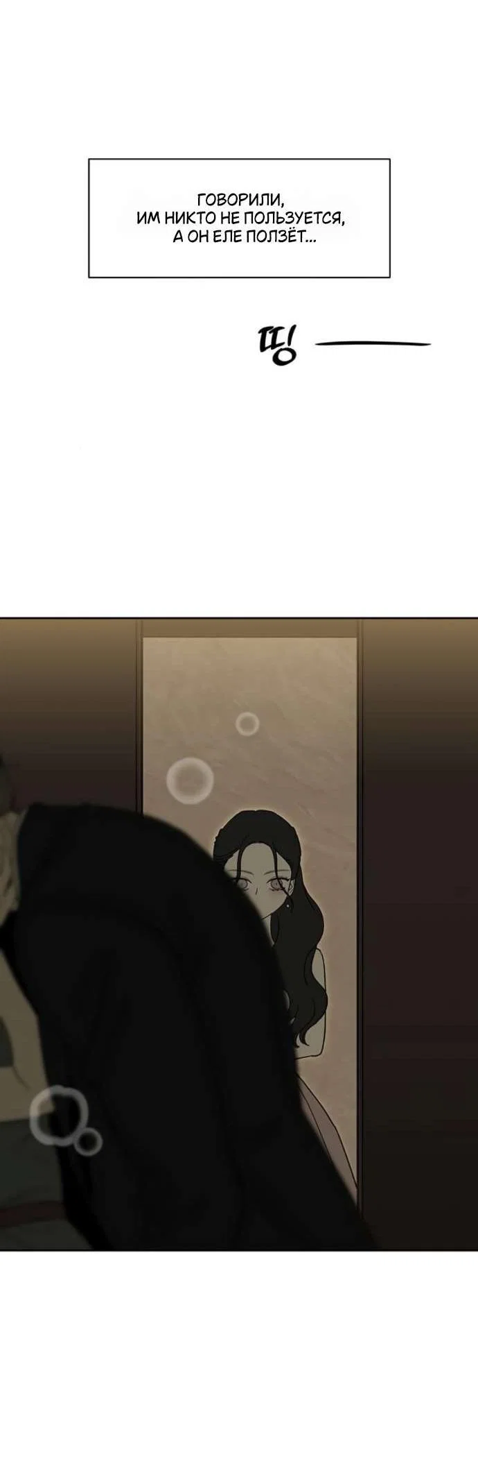 Read Слёзы на увядшем цветке RU Manga Online