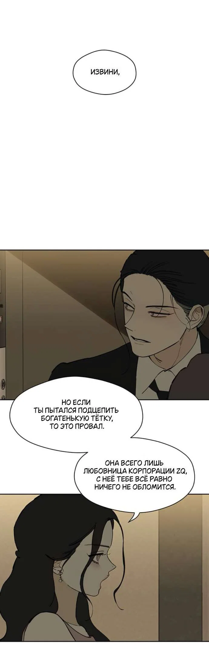 Read Слёзы на увядшем цветке RU Manga Online