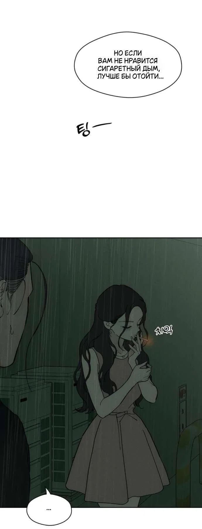 Read Слёзы на увядшем цветке RU Manga Online