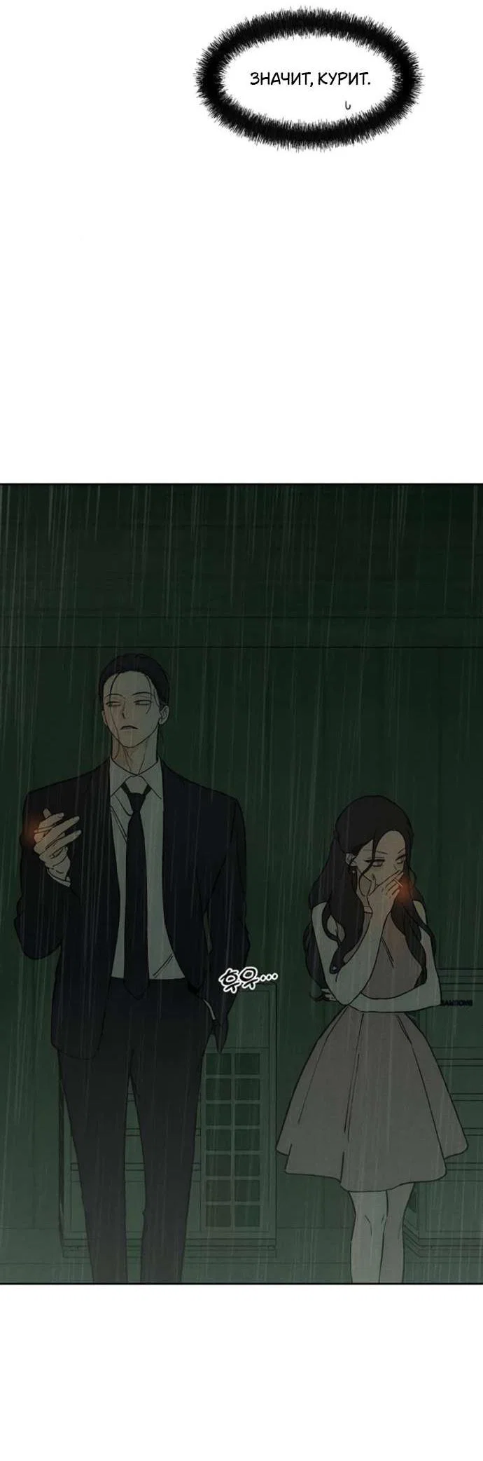 Read Слёзы на увядшем цветке RU Manga Online