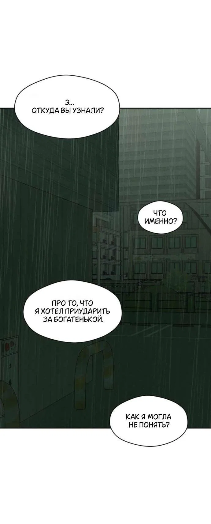 Read Слёзы на увядшем цветке RU Manga Online