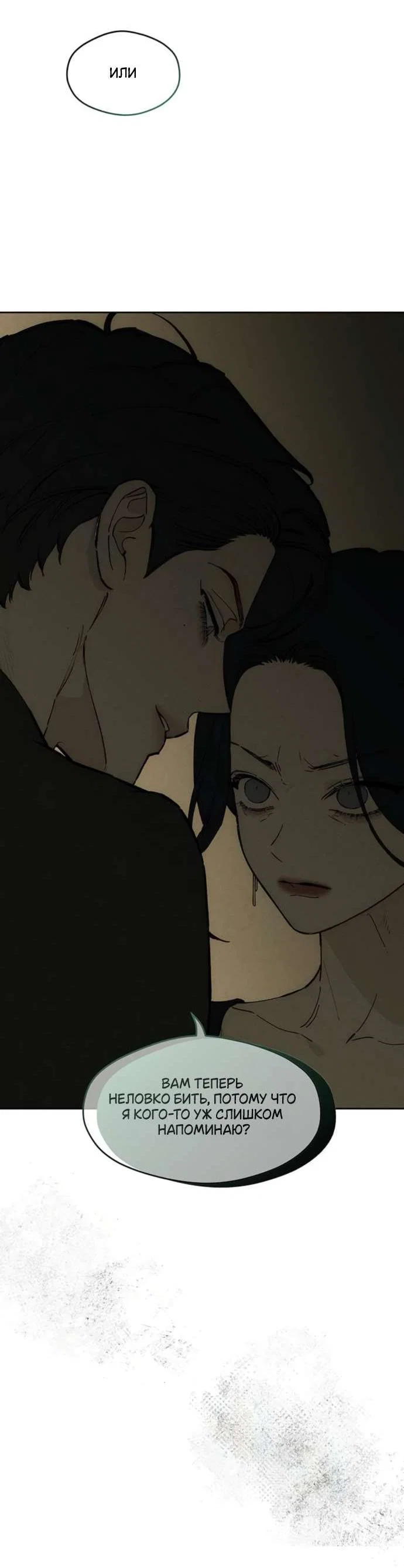 Read Слёзы на увядшем цветке RU Manga Online