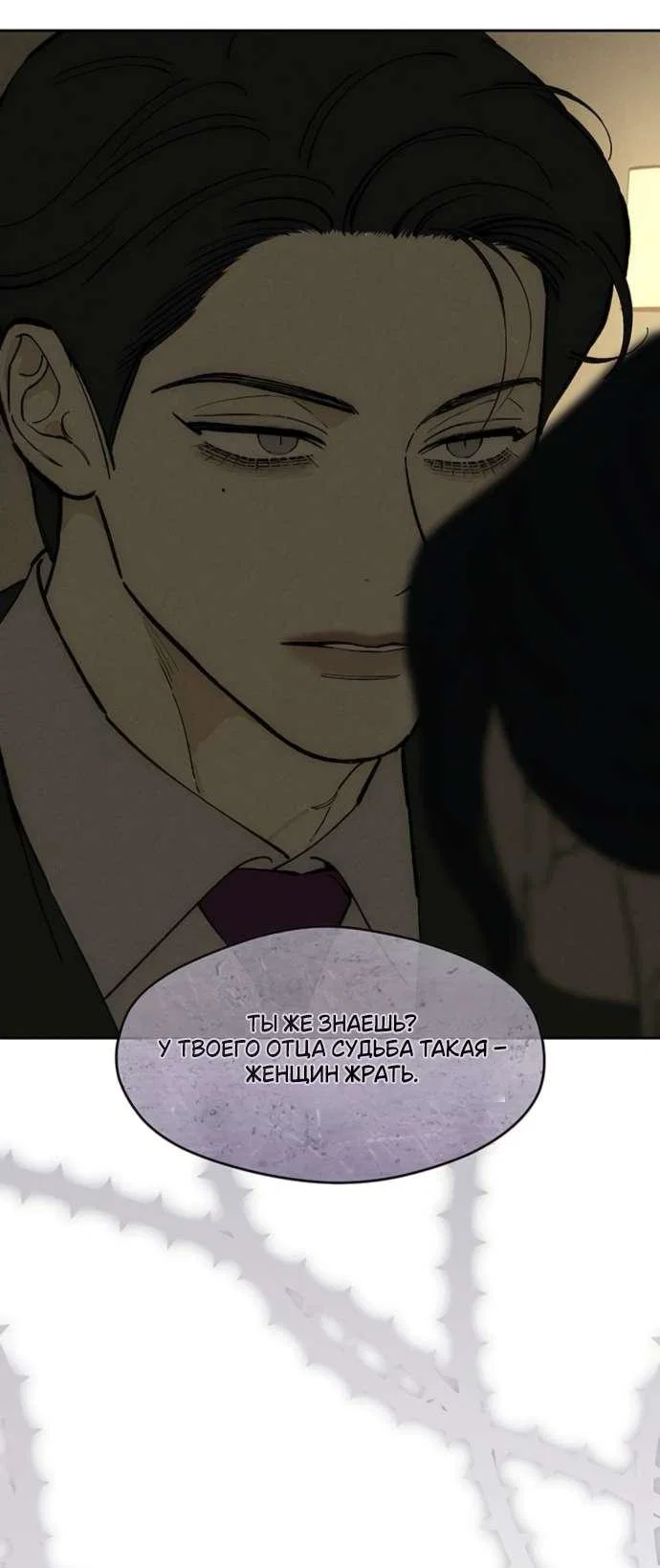 Read Слёзы на увядшем цветке RU Manga Online