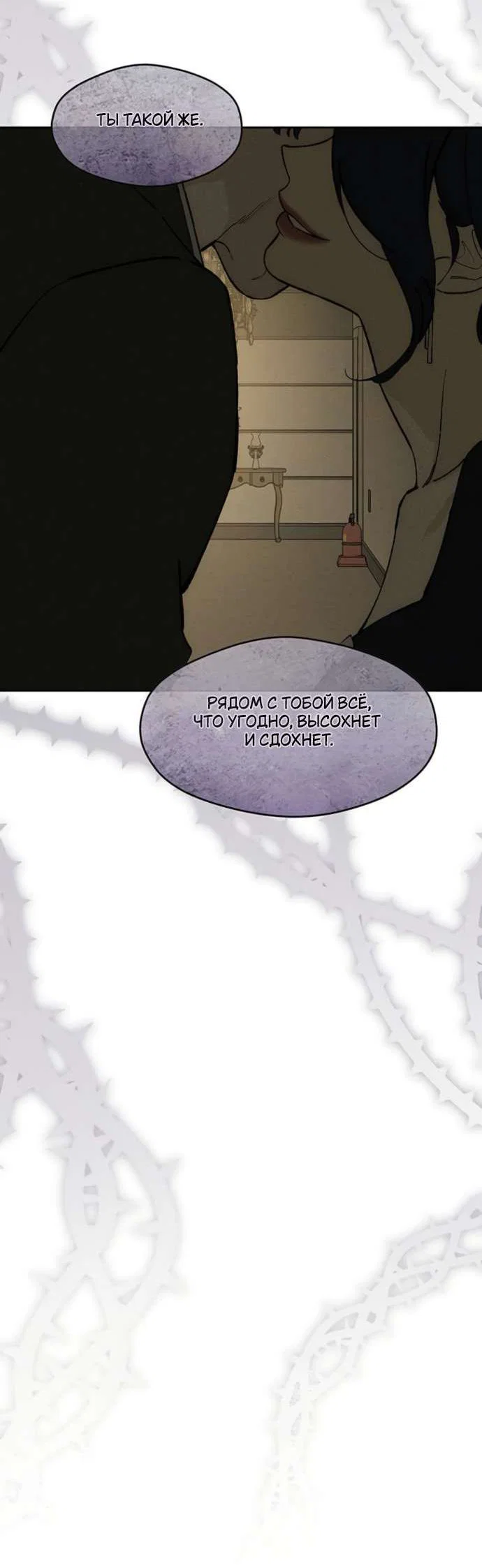 Read Слёзы на увядшем цветке RU Manga Online