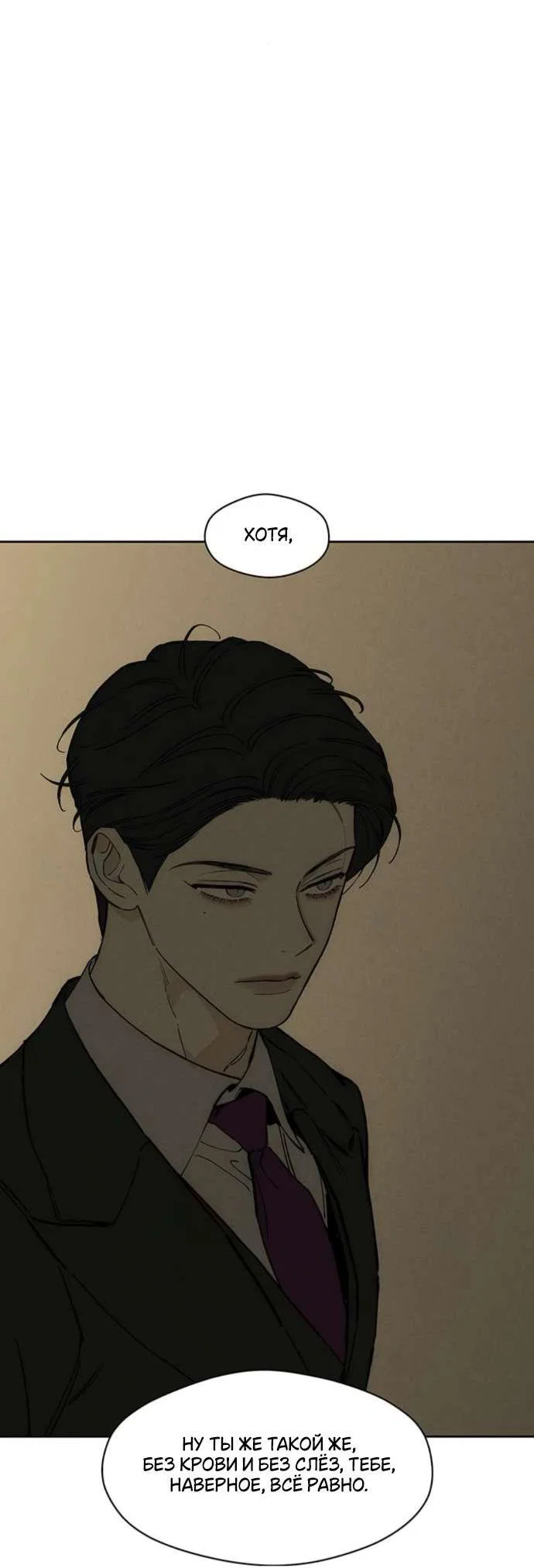 Read Слёзы на увядшем цветке RU Manga Online