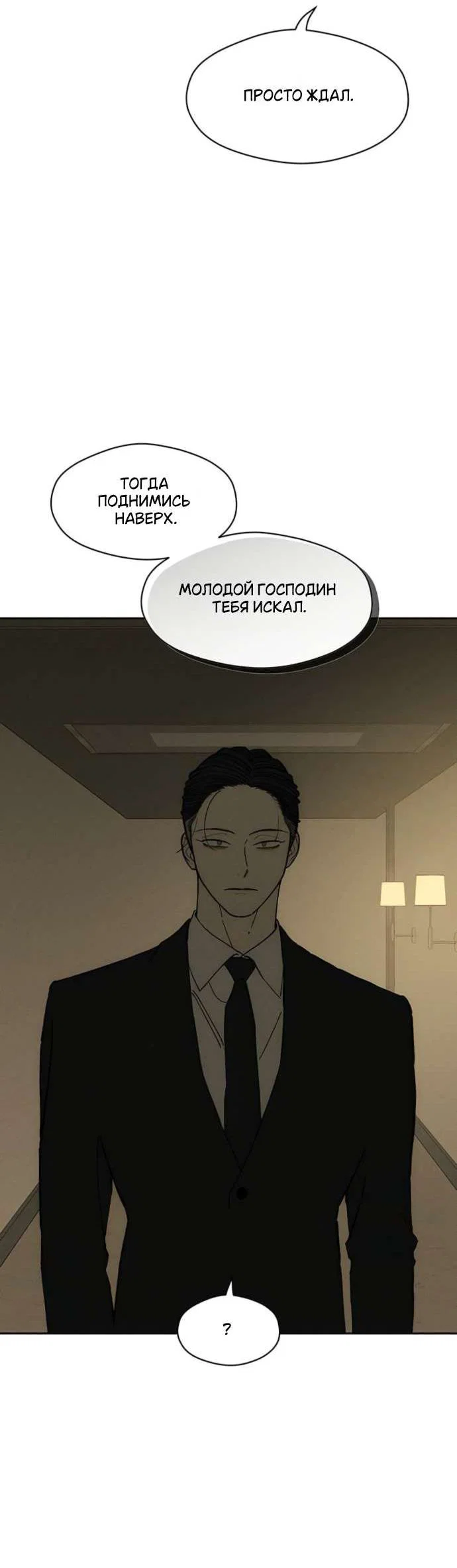 Read Слёзы на увядшем цветке RU Manga Online