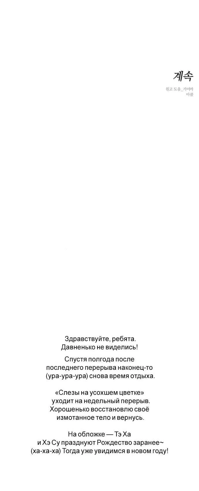 Read Слёзы на увядшем цветке RU Manga Online