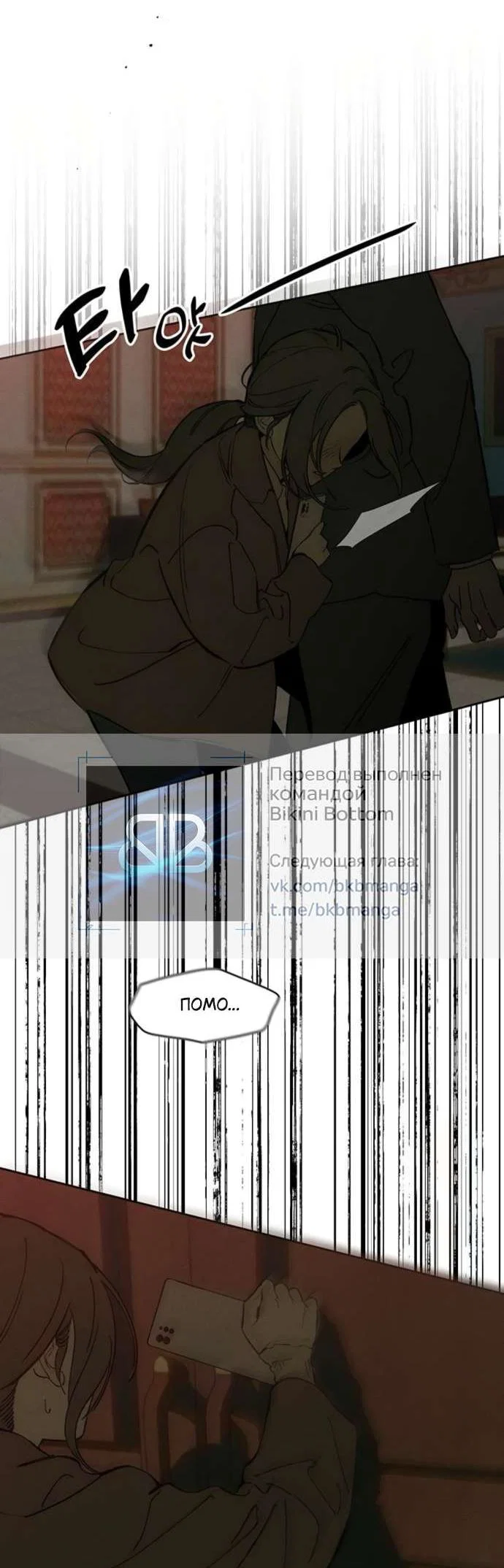 Read Слёзы на увядшем цветке RU Manga Online