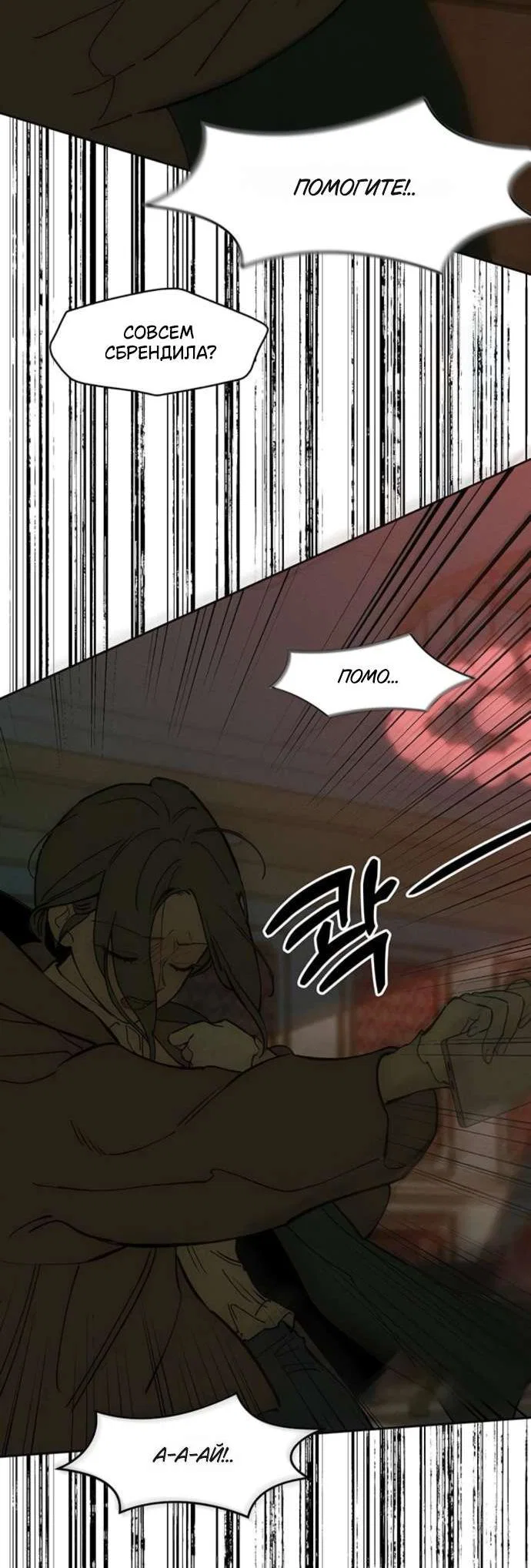 Read Слёзы на увядшем цветке RU Manga Online