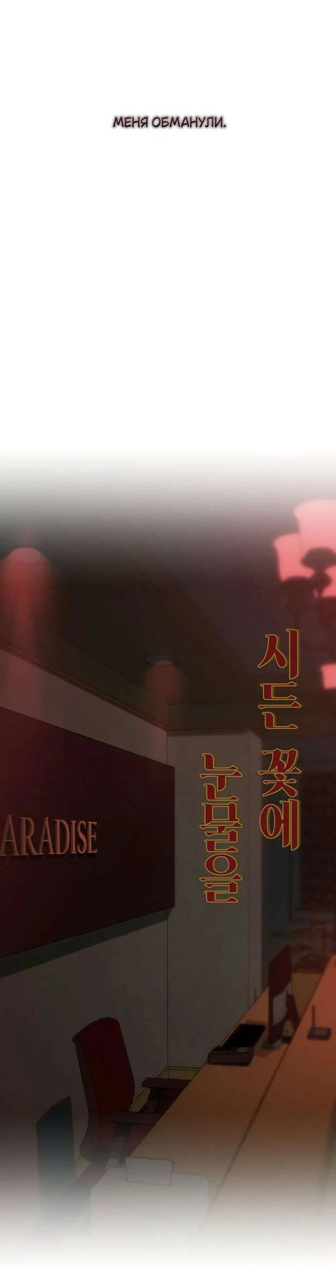 Read Слёзы на увядшем цветке RU Manga Online