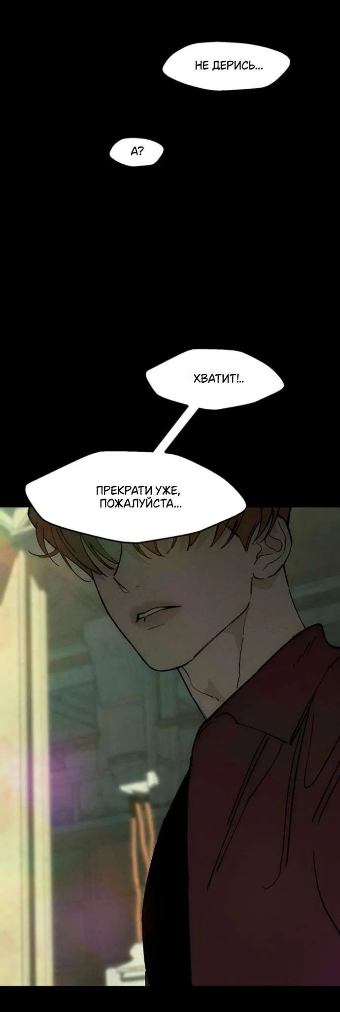Read Слёзы на увядшем цветке RU Manga Online