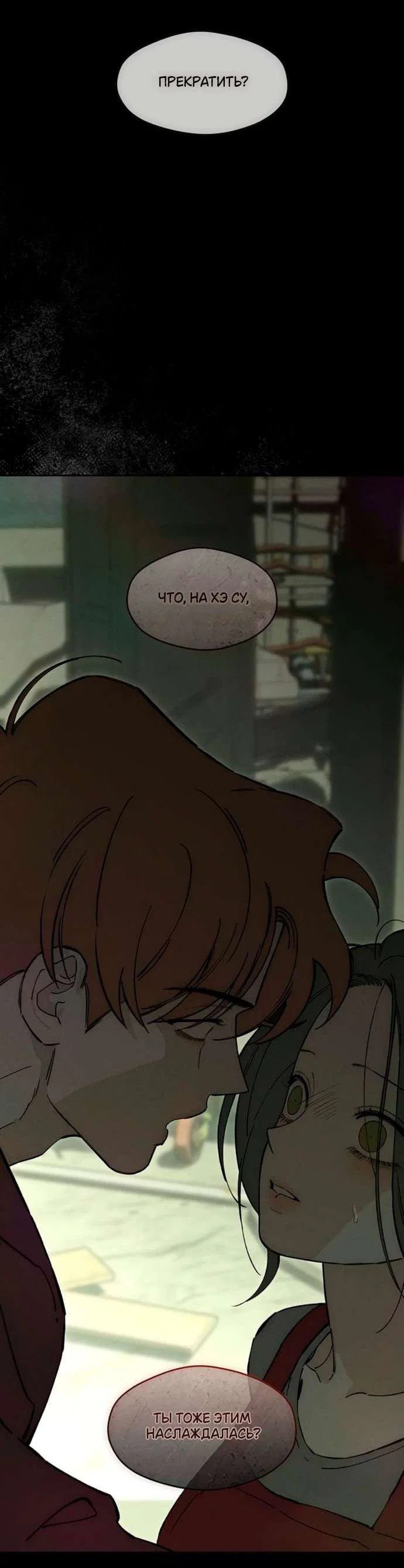 Read Слёзы на увядшем цветке RU Manga Online
